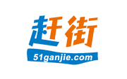 浙江赶街电子商务有限公司