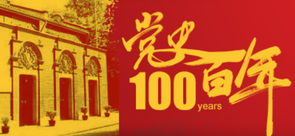 党史百年|历史上的今天•12月24日