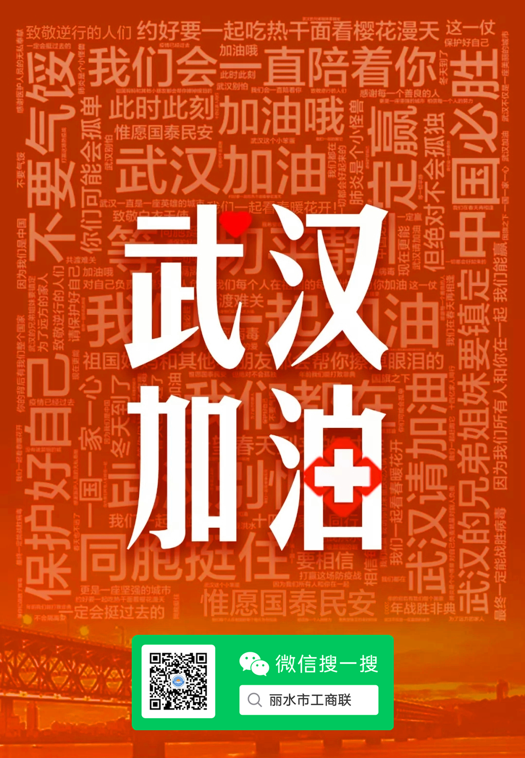 wuhanjiayou.jpg