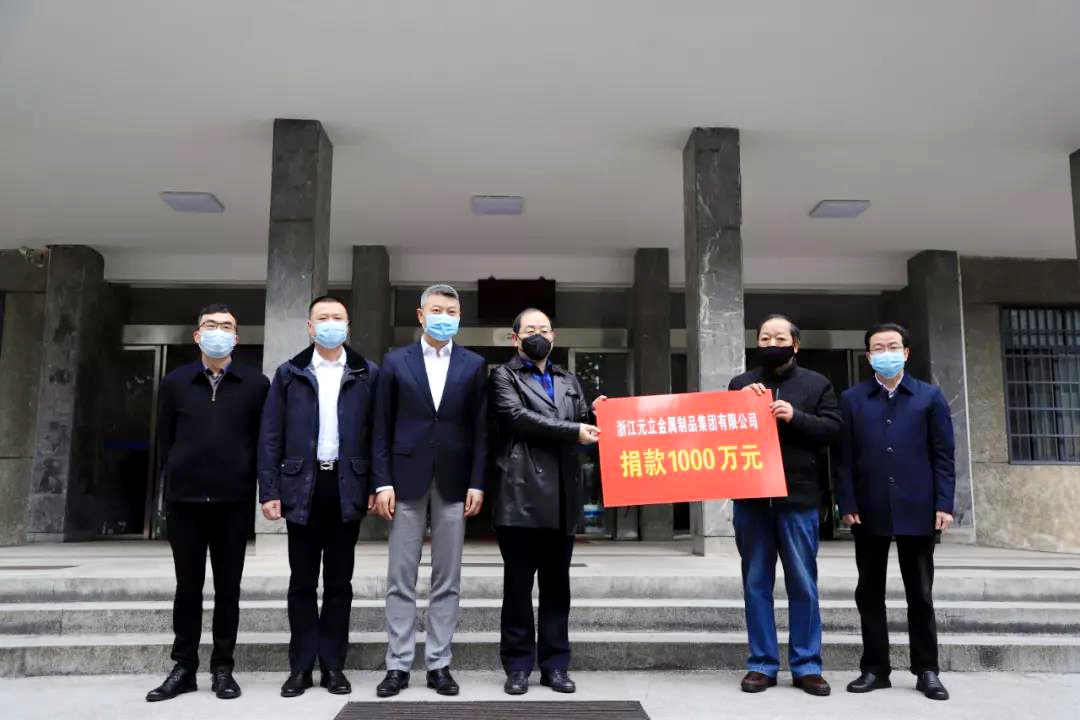 01-元立集团捐款1000万元.jpg